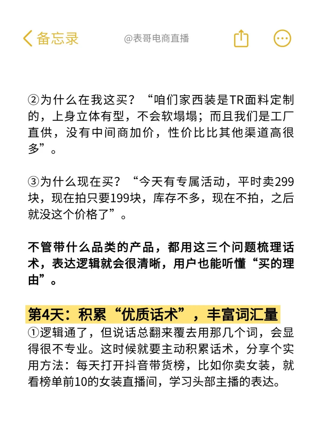 小白主播背下这个直播技巧🔥就是直播天花板