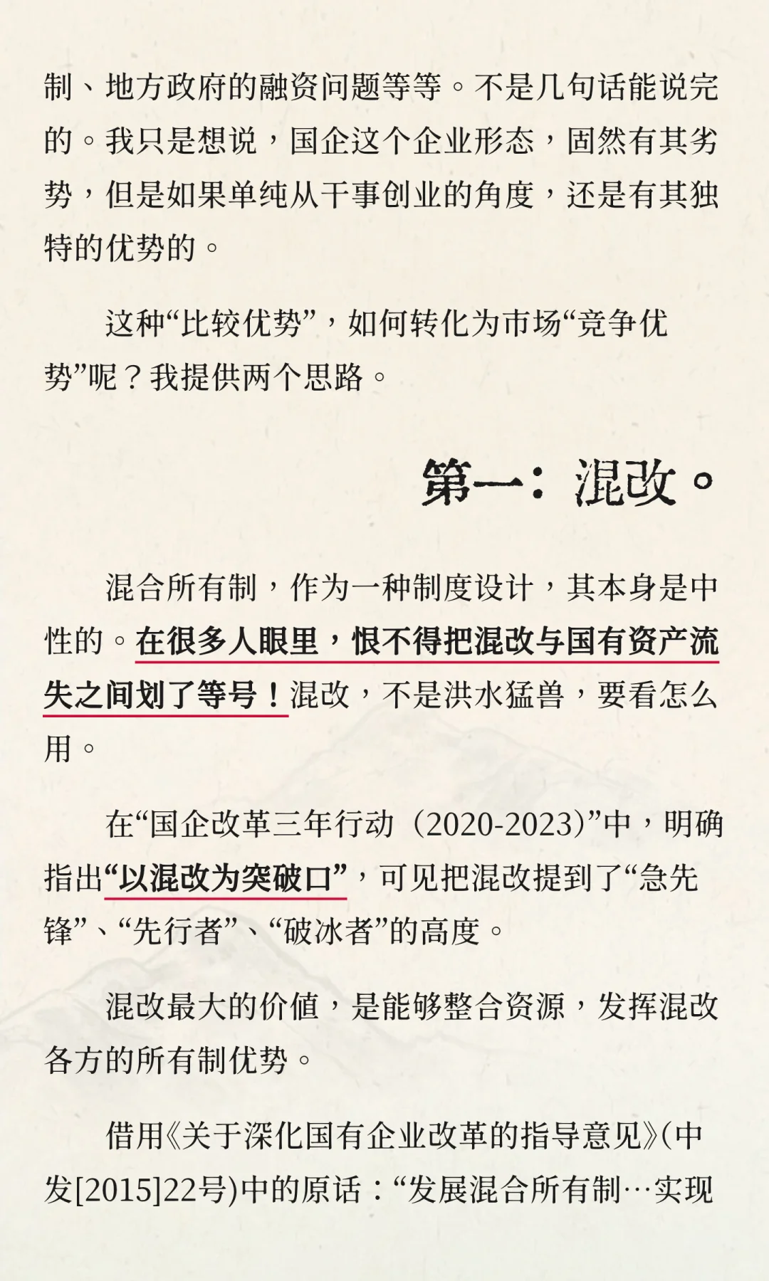 普通县级市国企：“大小王”两张牌