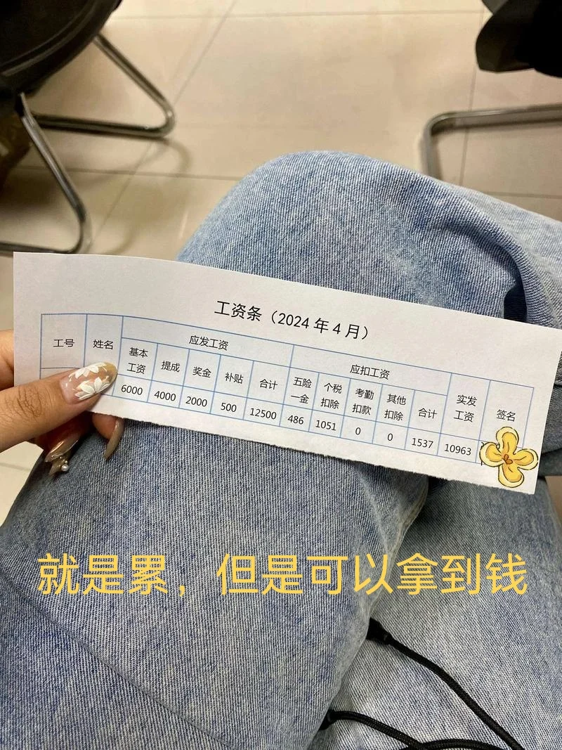 真的累，还好发工资了