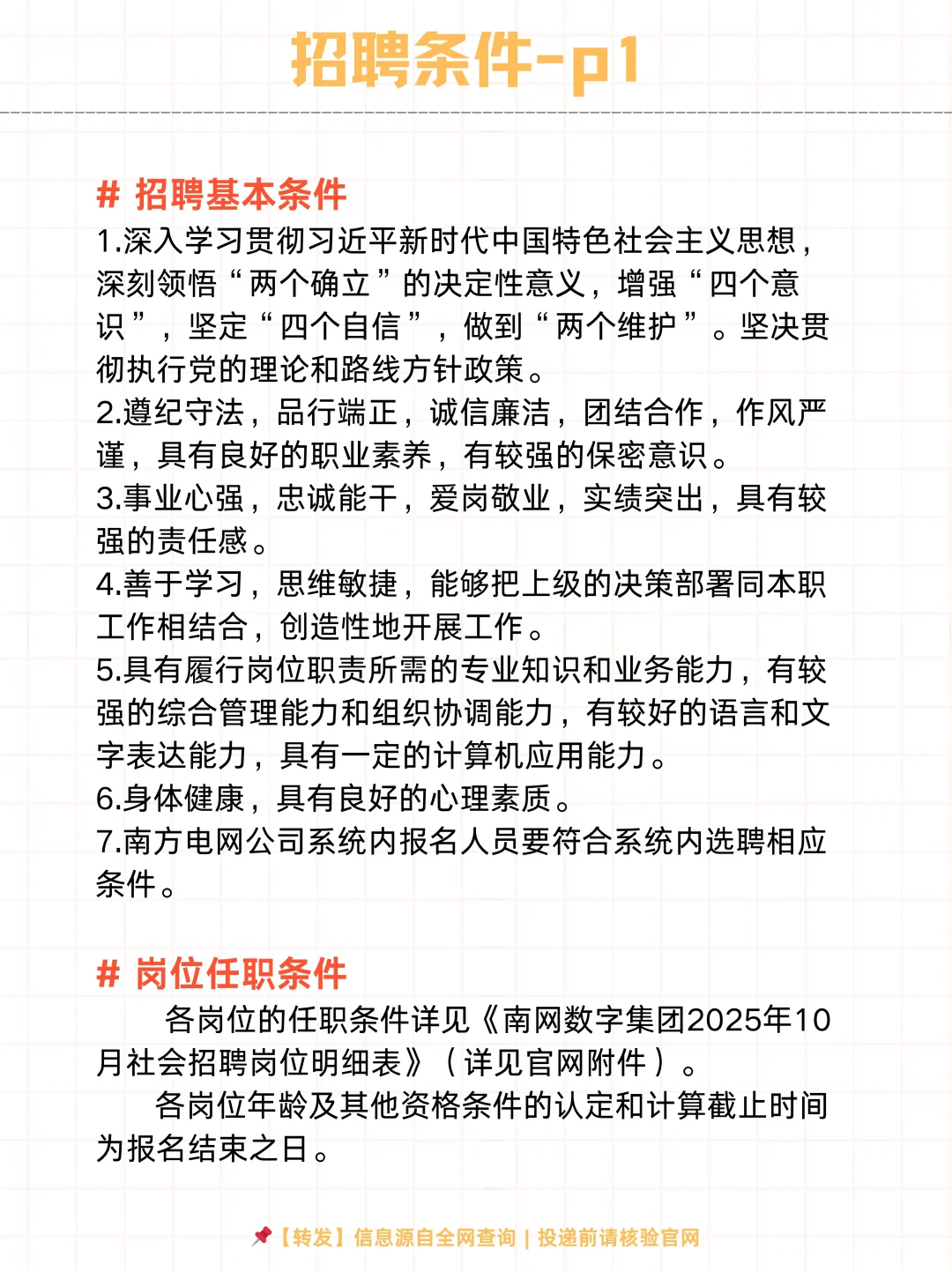 🌟南网数字集团2025年10月社招岗位！