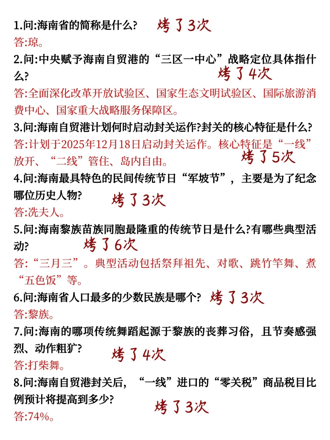 别裸考！10.25海南事业编就这9页纸，背完稳