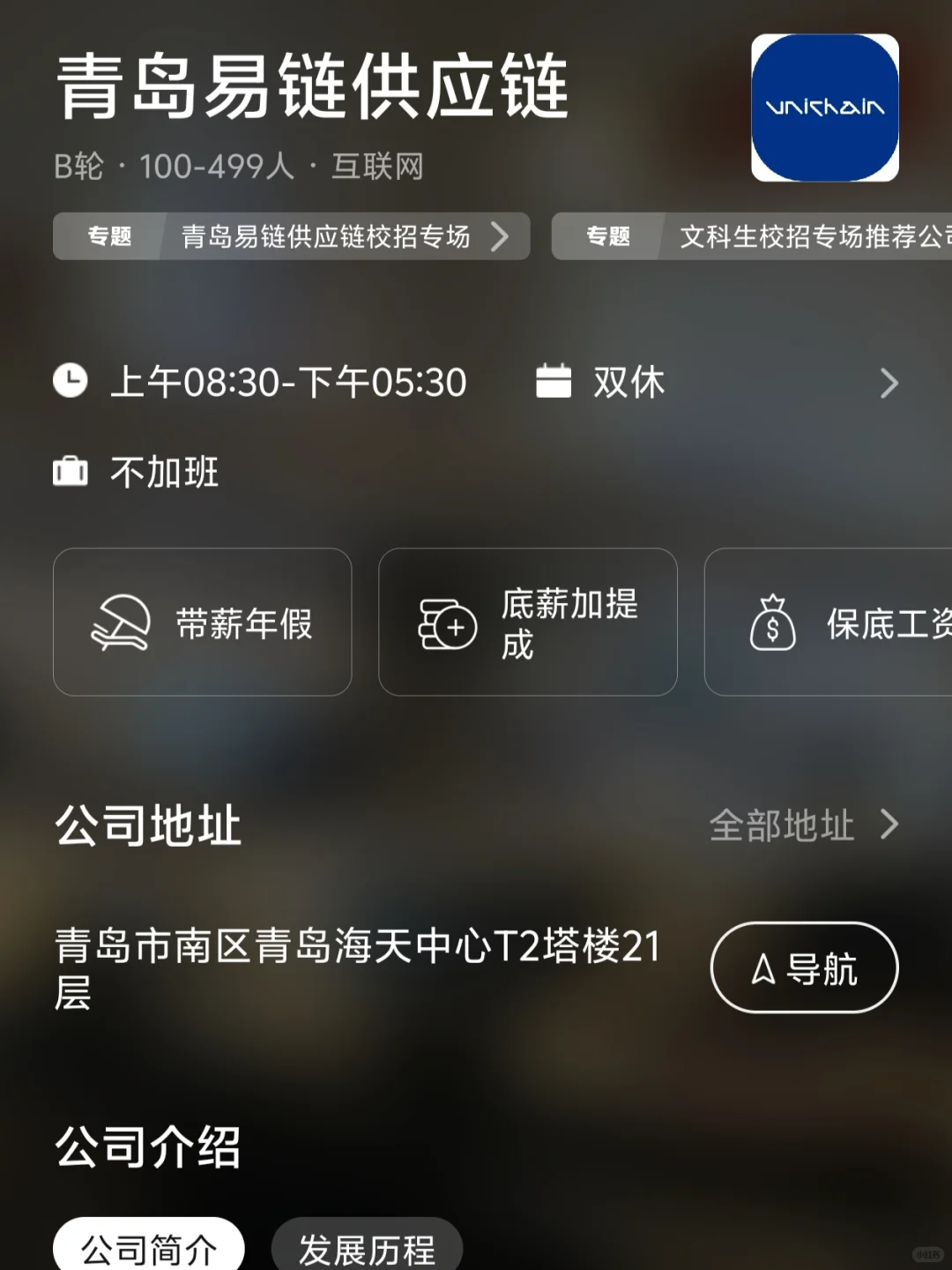 青岛小而美公司盘点✔