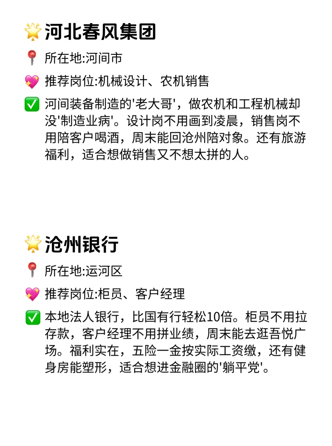 沧州宝子速看！12家双休不卷的神仙公司！✨