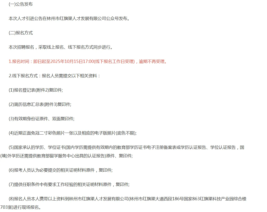 安阳林州市建设投资公司人才引进11人~