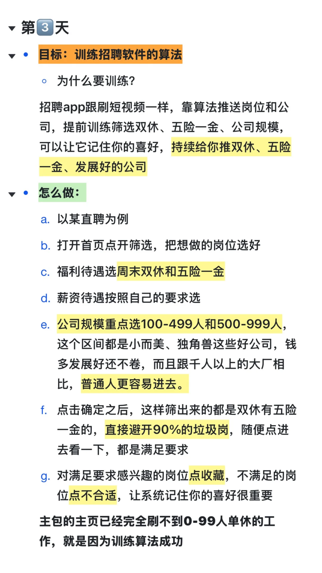 14天找工作思路，照做10月一定能找到工作