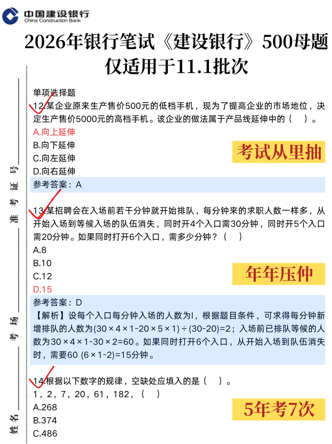 给下周六参加建行笔试的人一个作弊小技巧