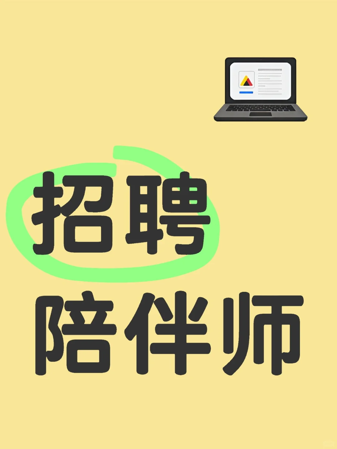 PCT鱼蹦豆衡水分店招聘兼职儿童成长陪伴师
