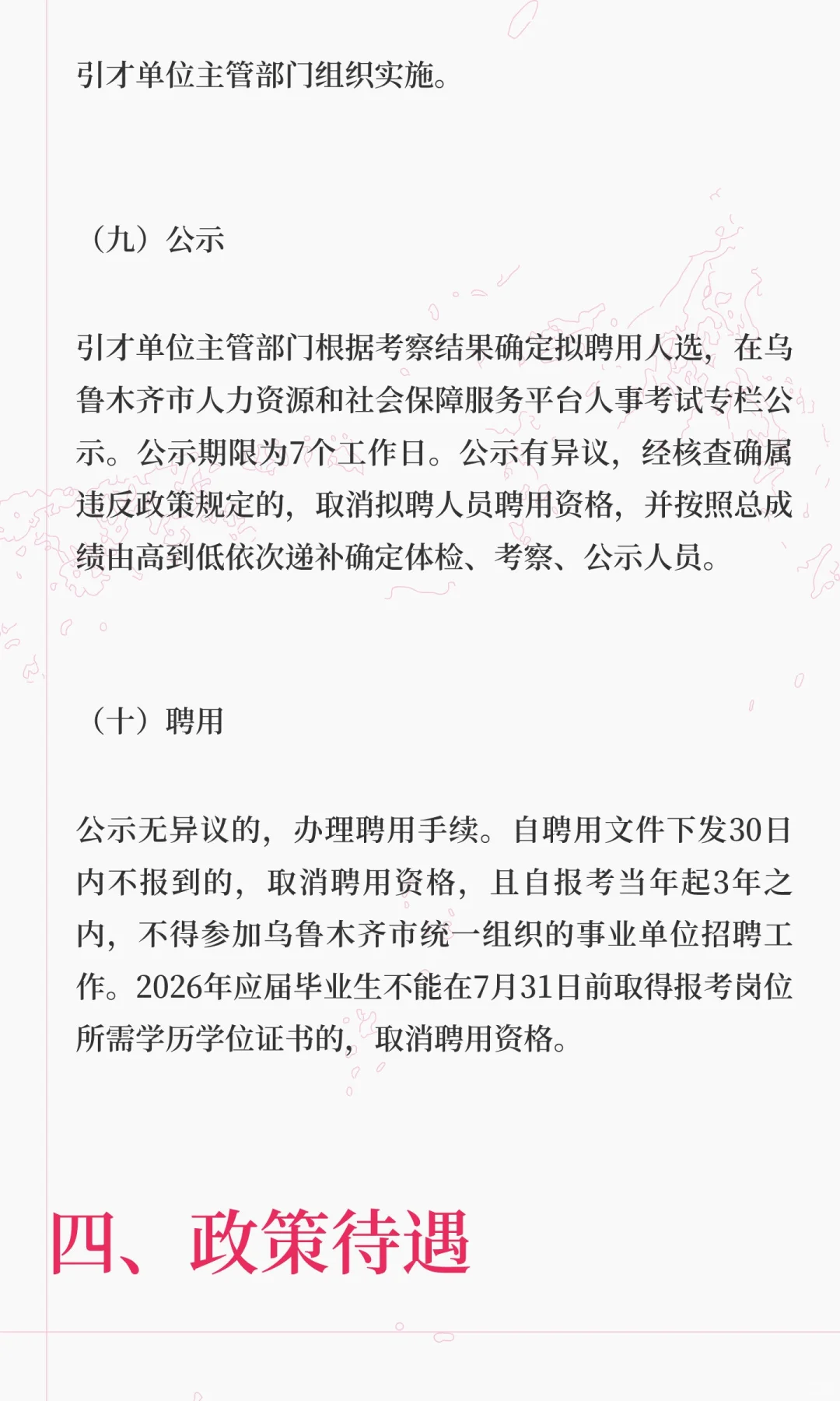 新疆乌鲁木齐人才引进