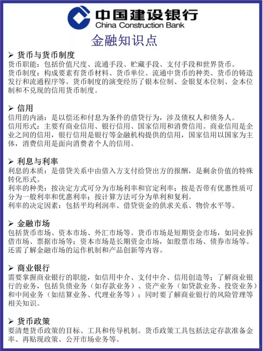 中国建设银行笔试，别裸考，10天足够了