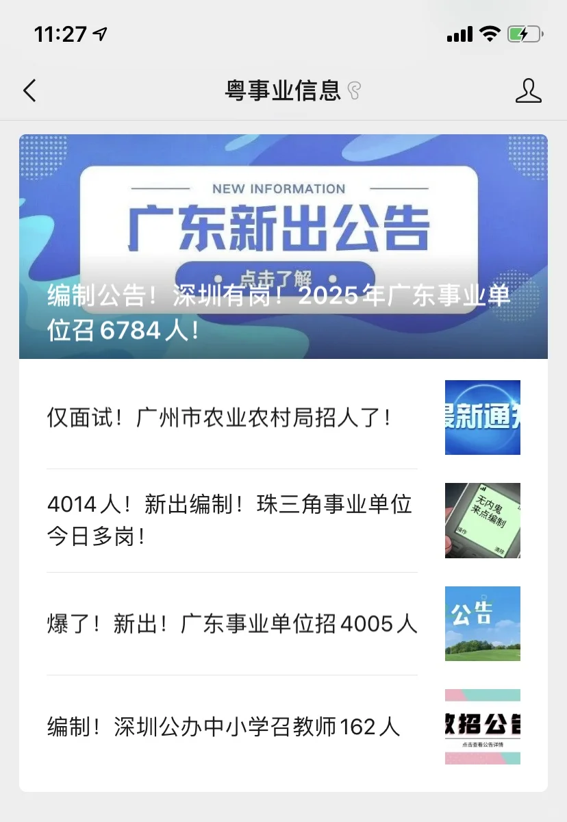 仅面试！广州市农业农村局招人了！