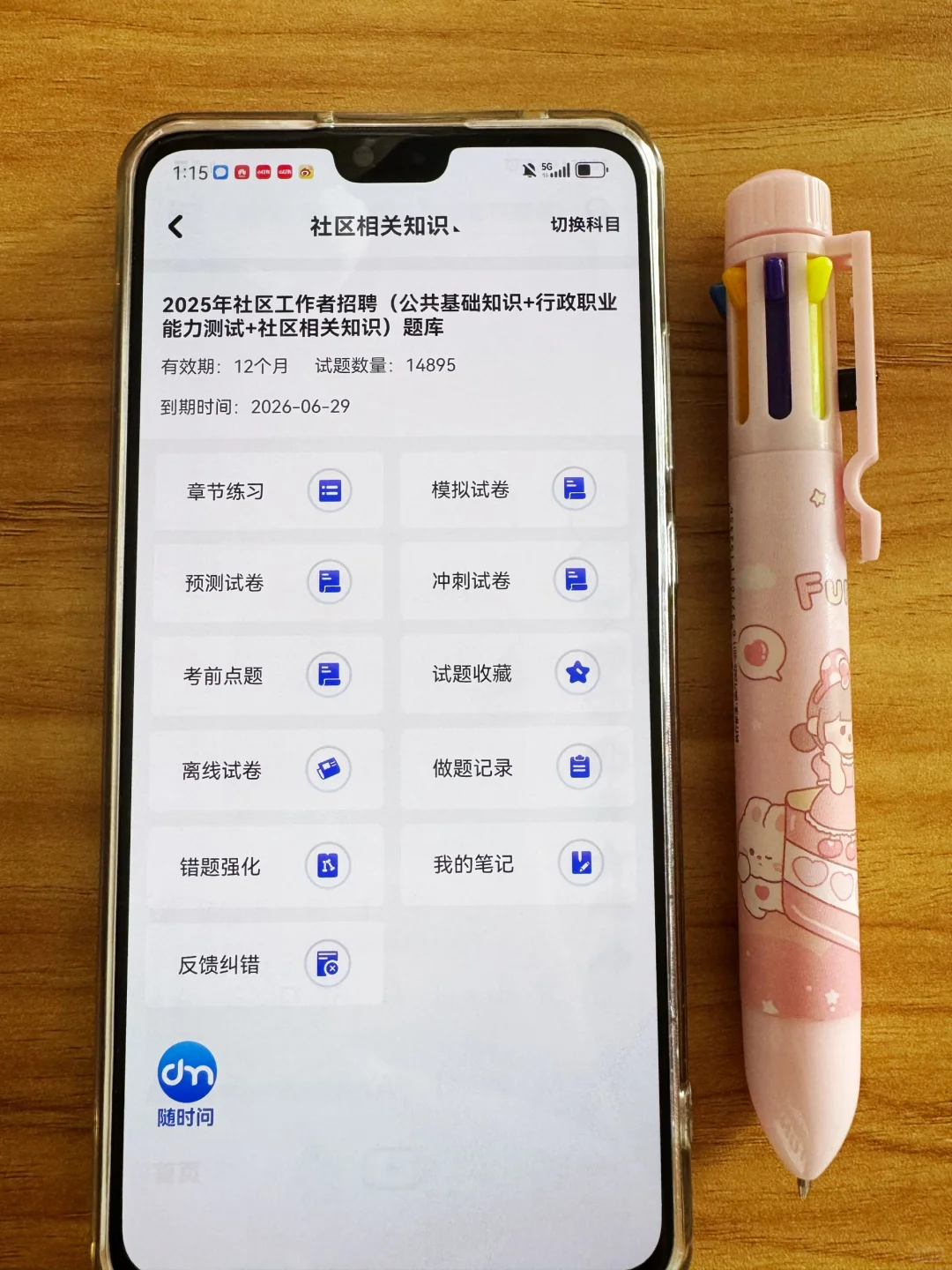 怎么考完了社区，我才发现这个APP，亏大了