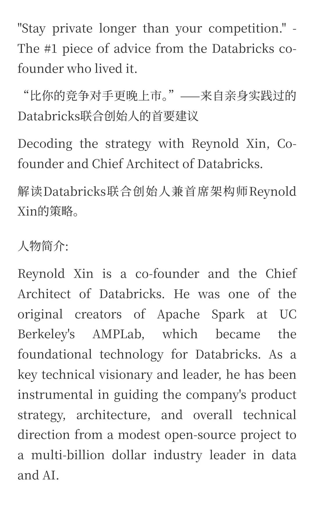 估值430亿的Databricks联合创始人忠告