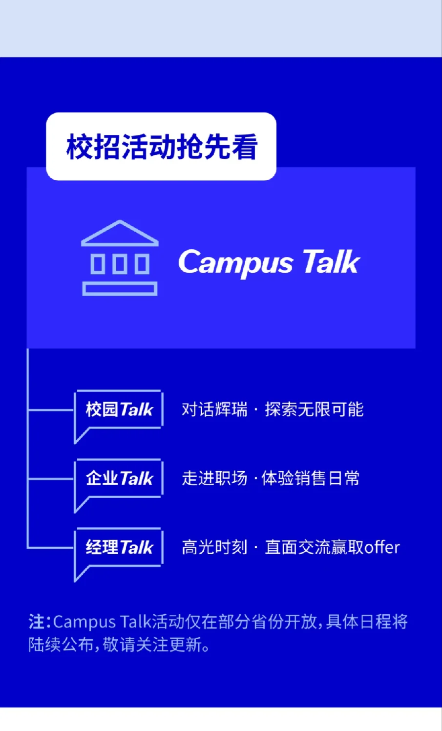 辉瑞2026储备计划招聘正式启动！