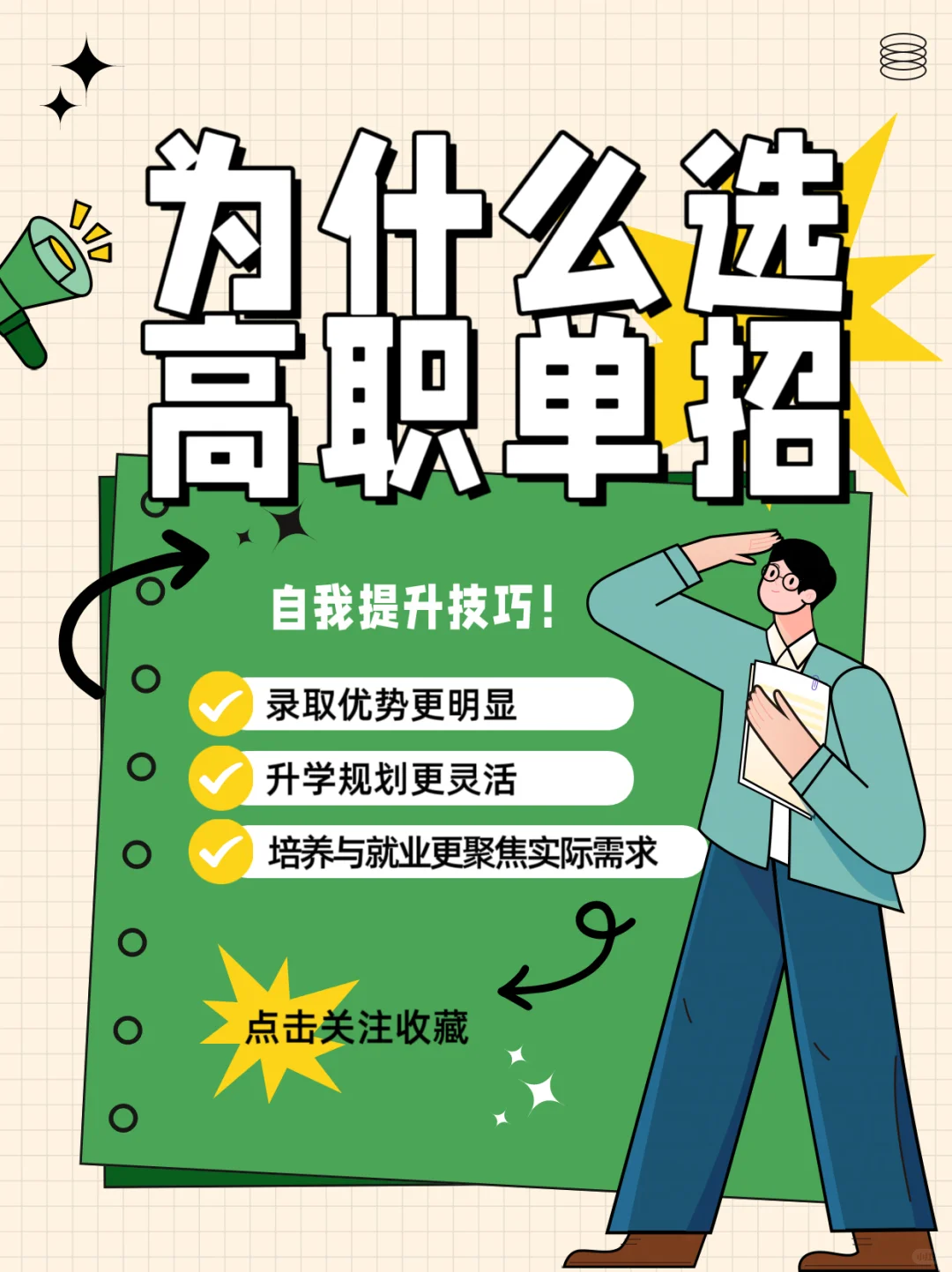 2026年了,为什么要走单招?