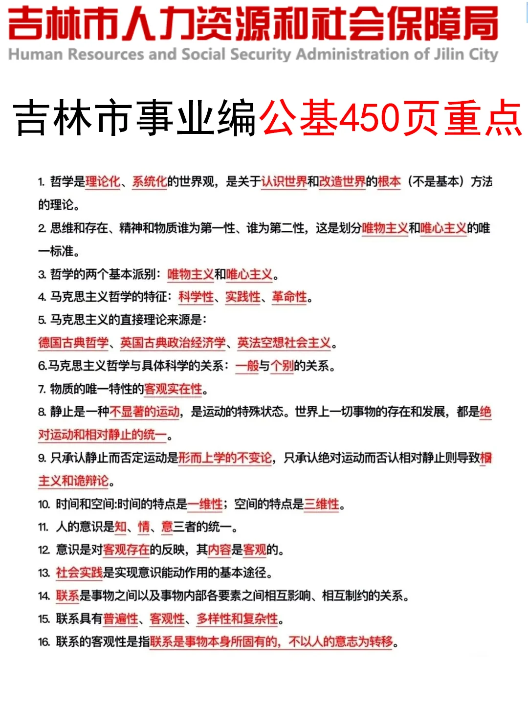 给大家普及一下，12.6吉林事业编的强度
