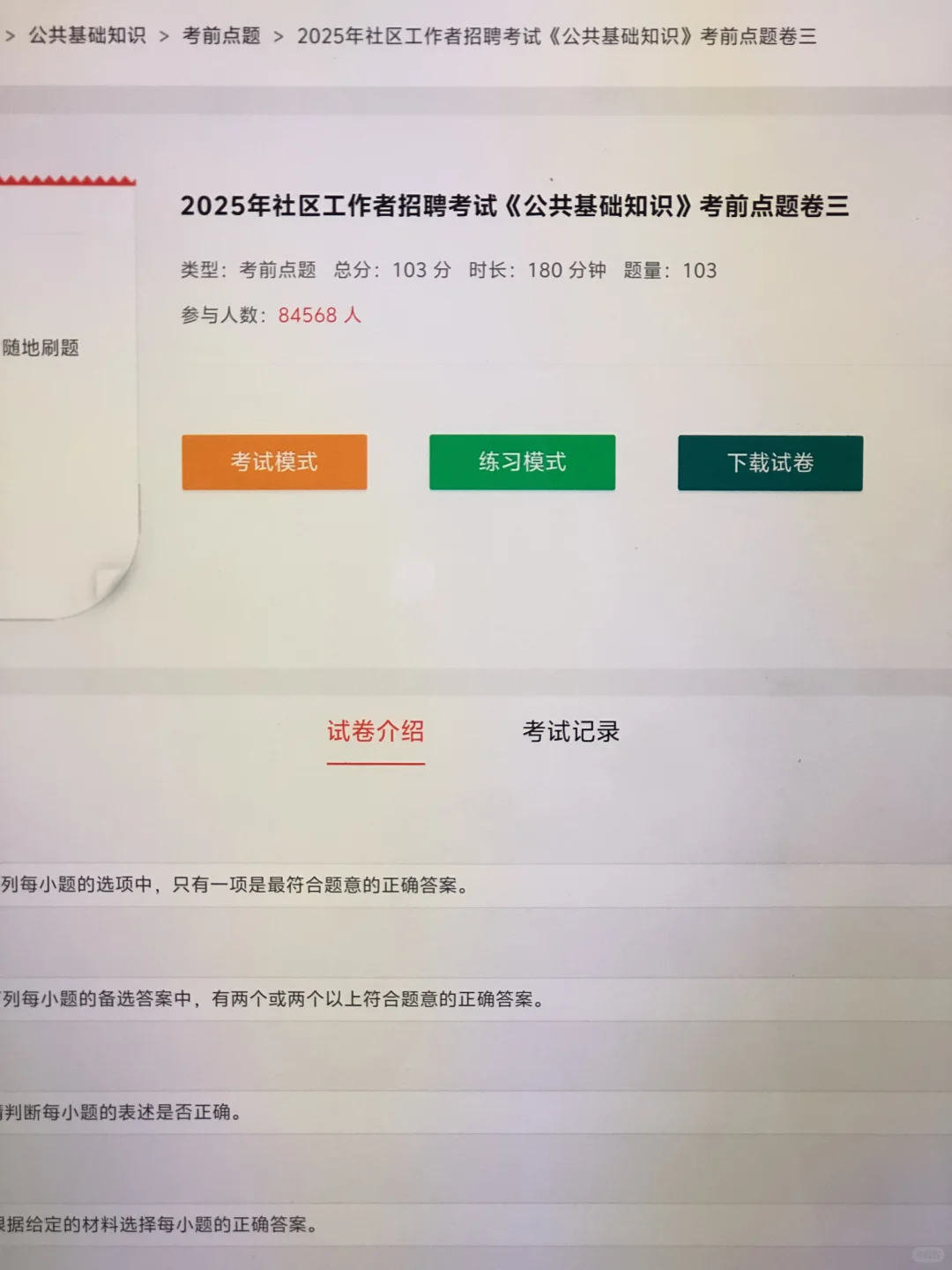 去tm的社区招聘，原来是有备考网址的啊！