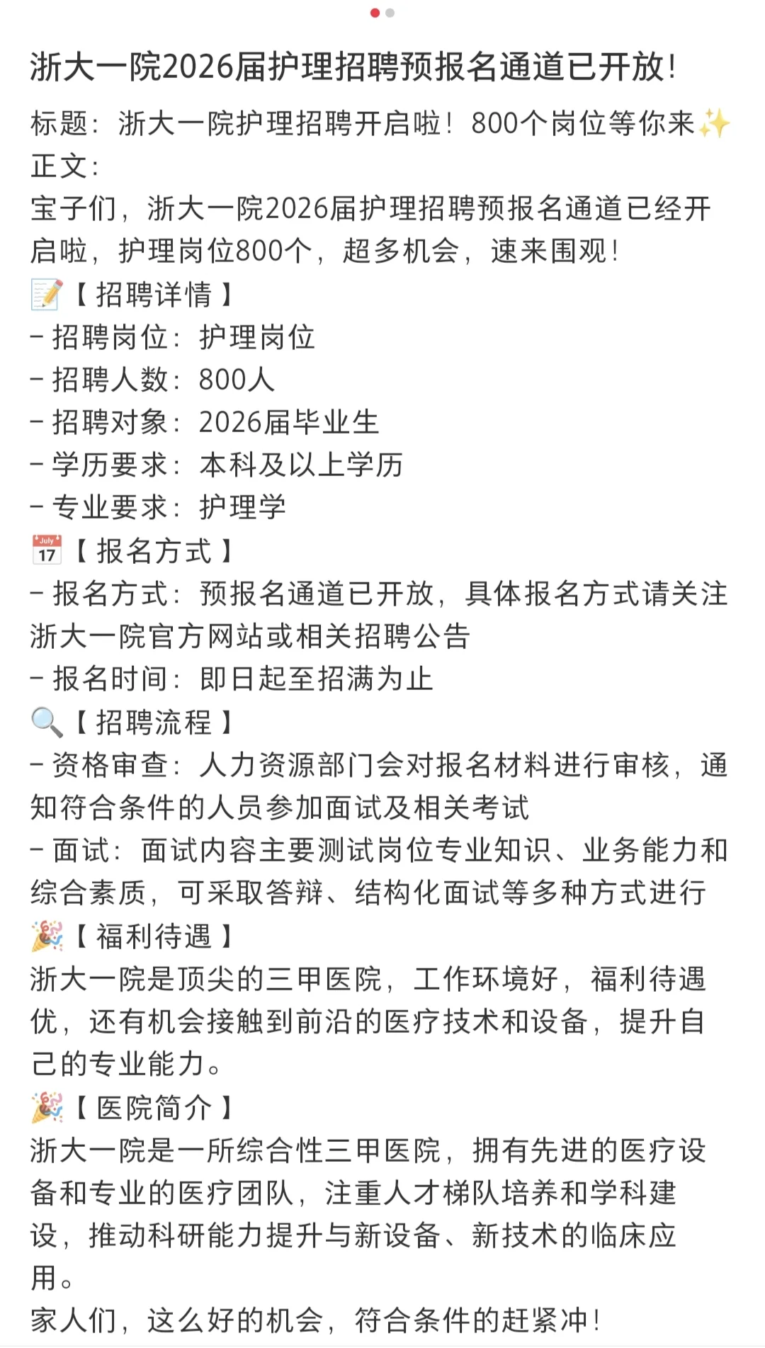 真的假的！浙大一院招护理800人！