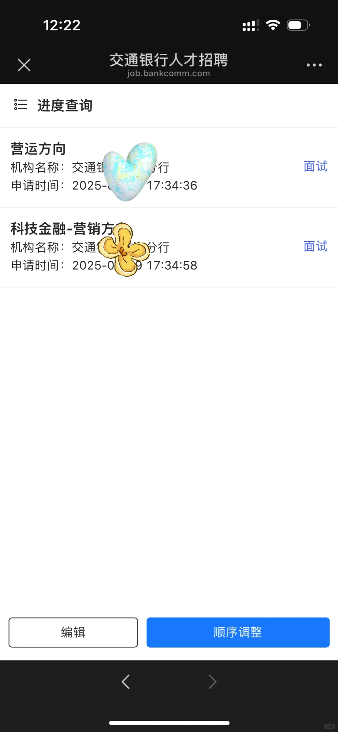交通银行出结果了？