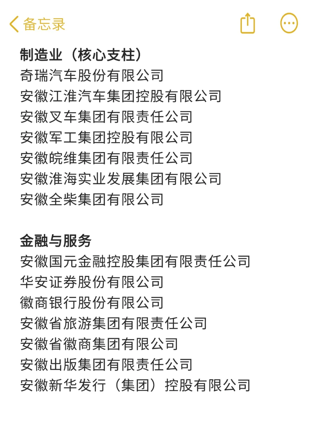 一定要去的央国企——安徽