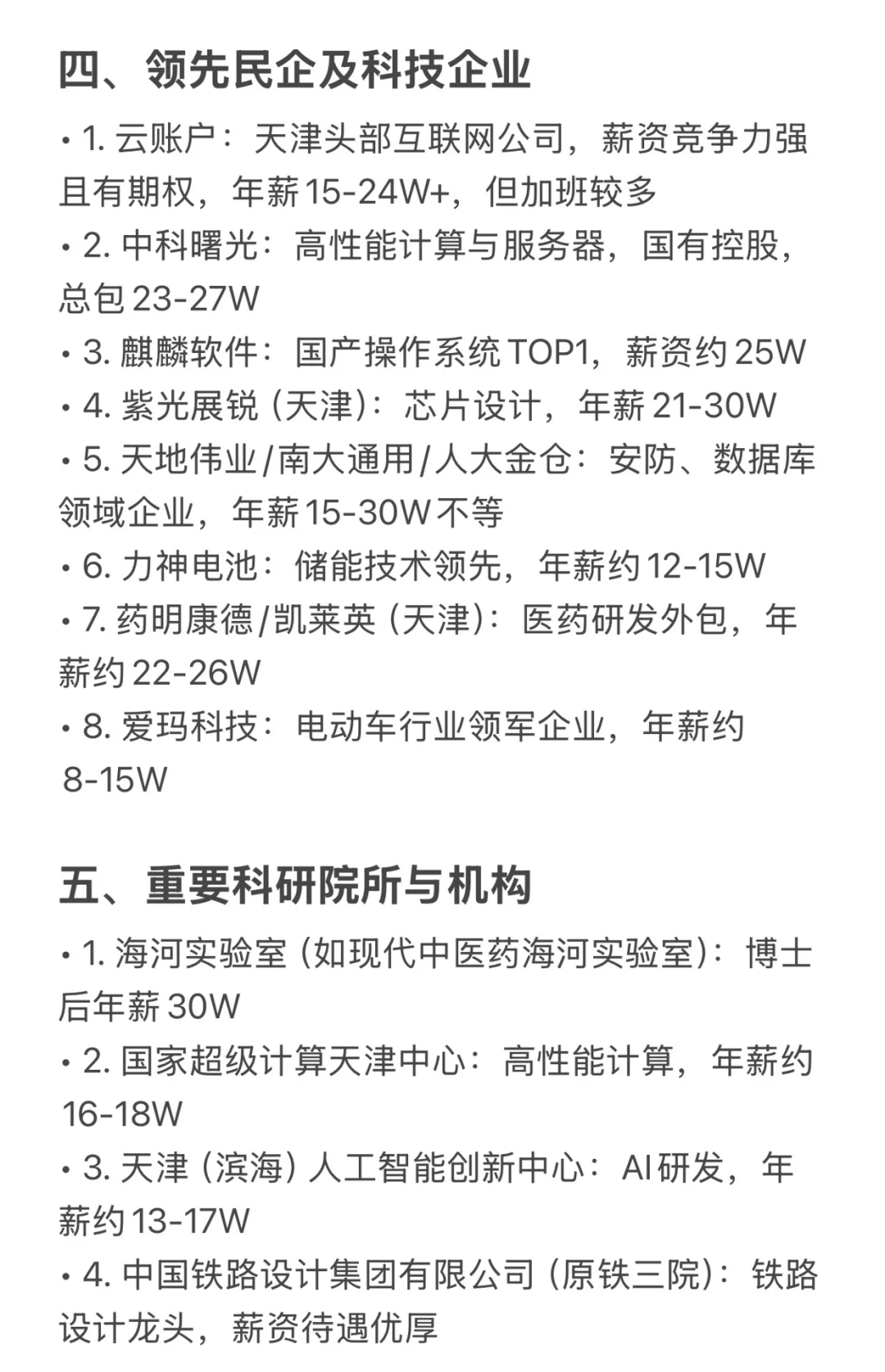 天津TOP级 企业