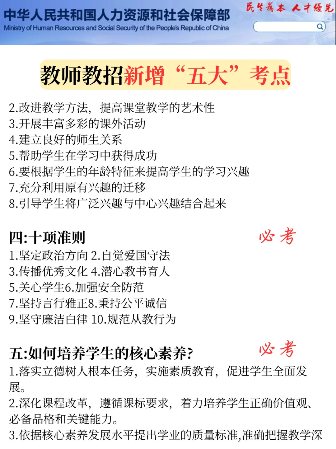 26教师招聘，从10.21少走弯路…🤣