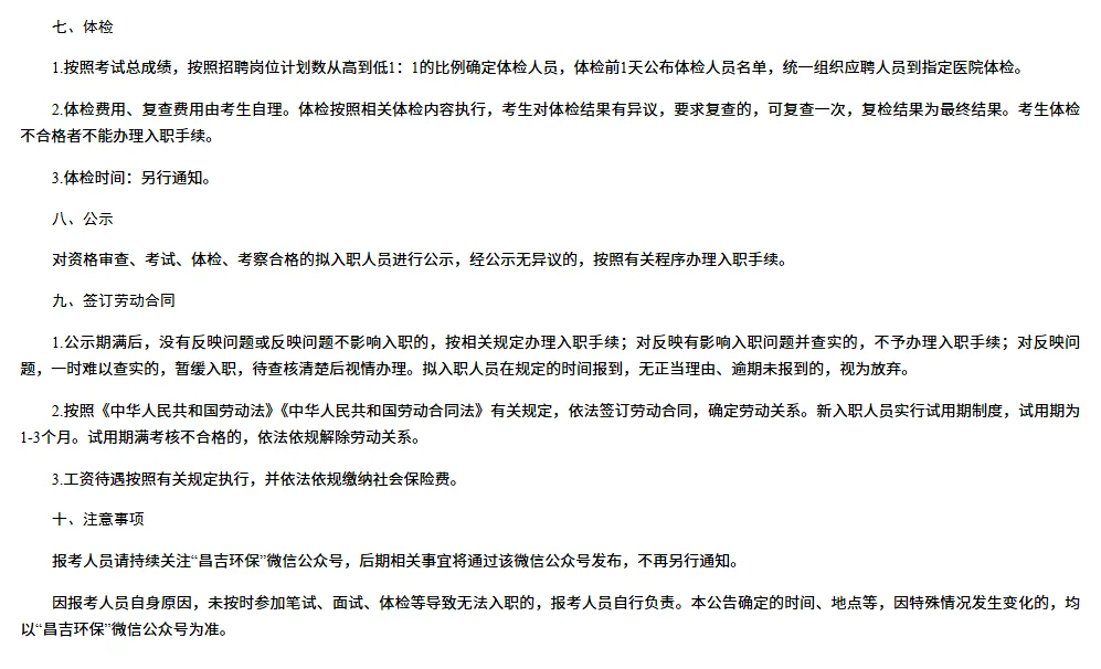 国企不笔试？？？