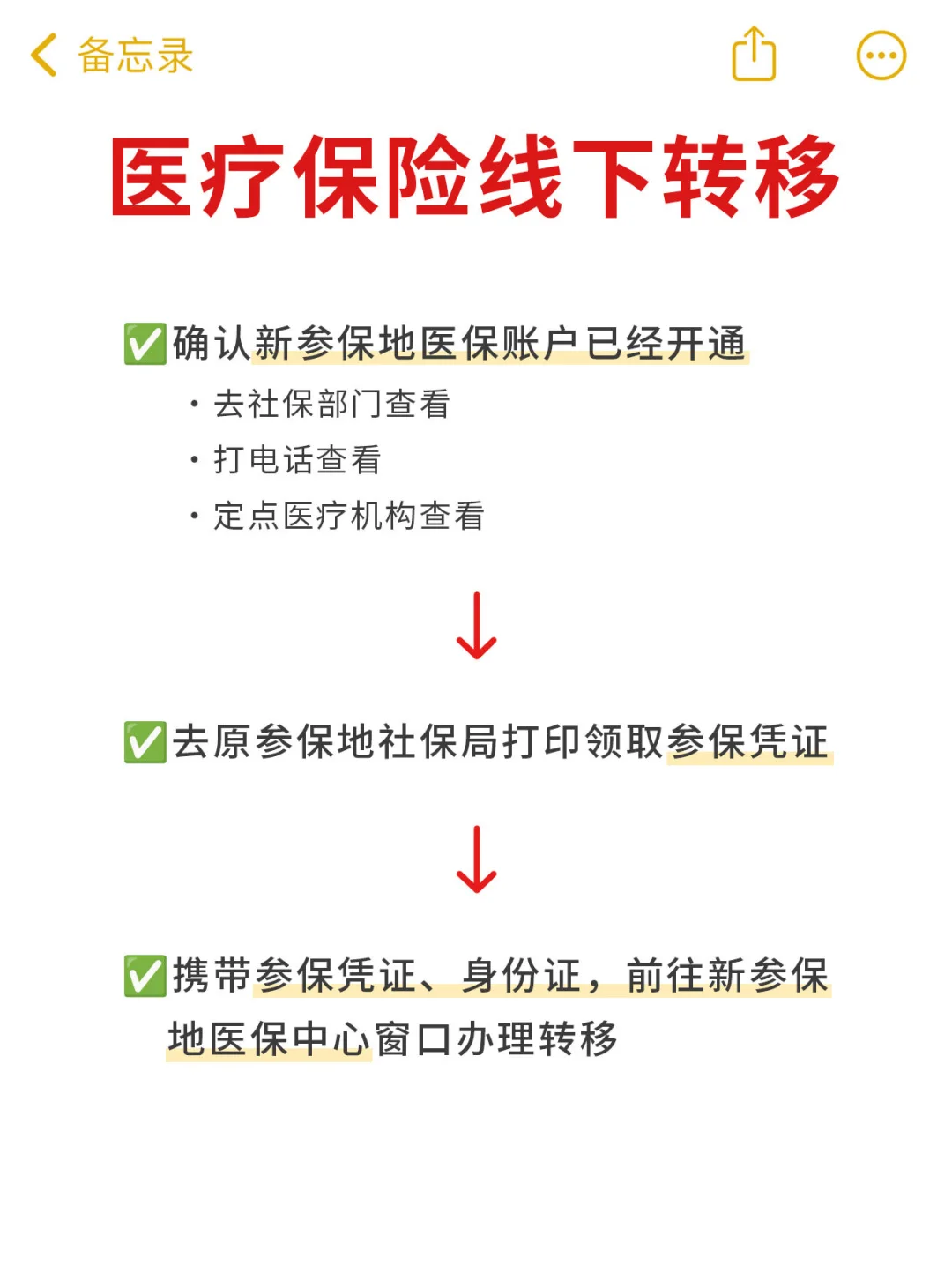 换城市工作，社保要转移吗？快学习避免损失
