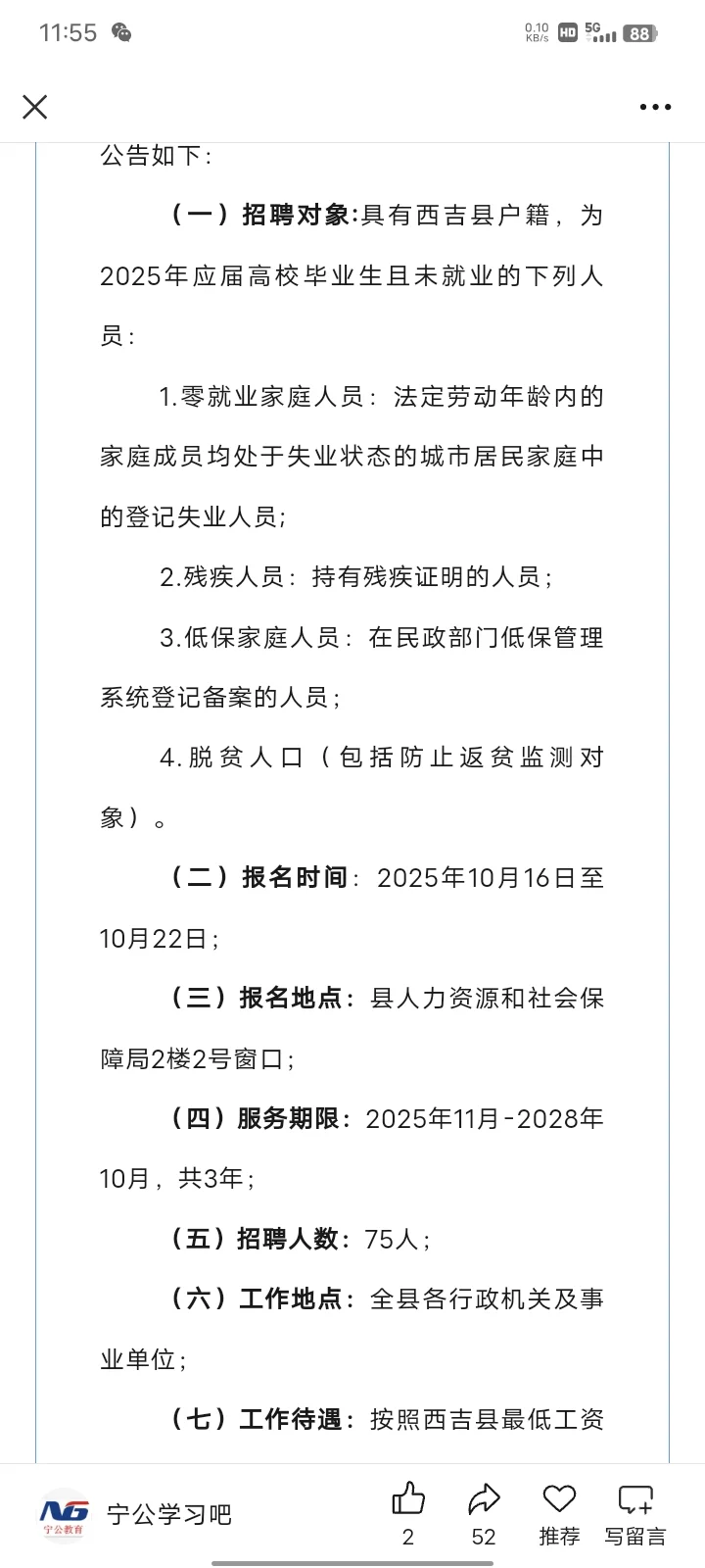 西吉县2025招聘公告