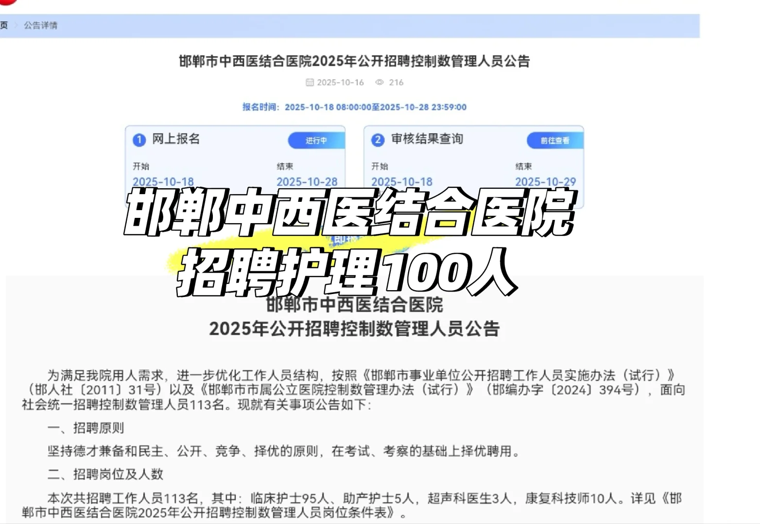 邯郸中西医结合再招护理100人