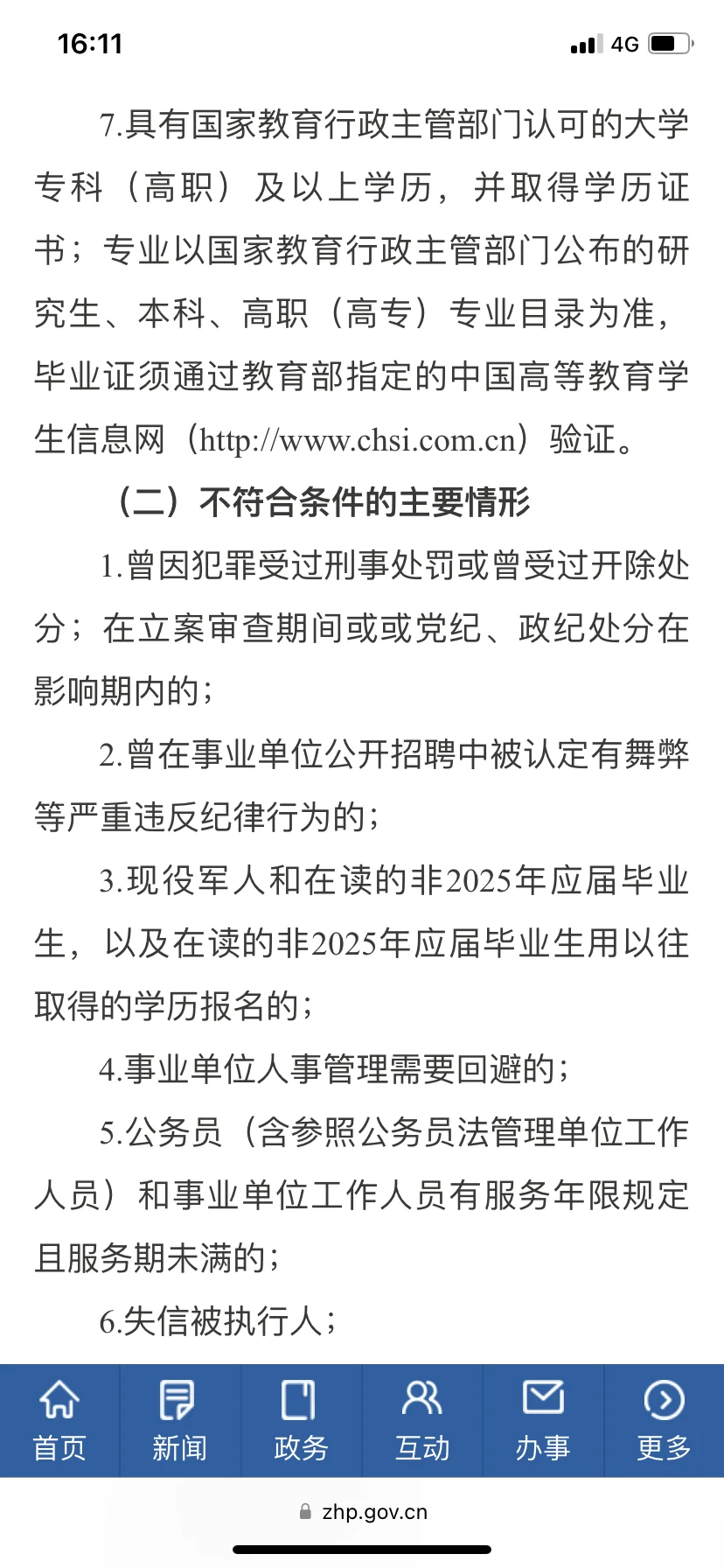 📣宝子们！镇坪县中医医院招20人备案编！冲冲