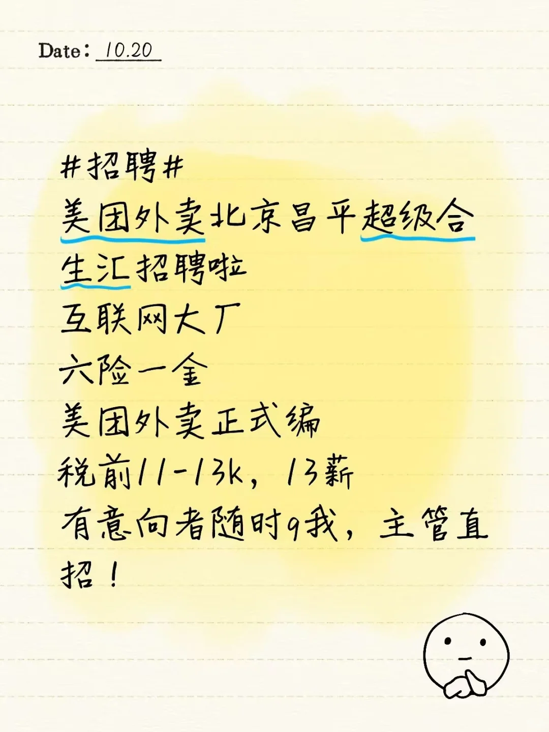 求职看过来！！！
