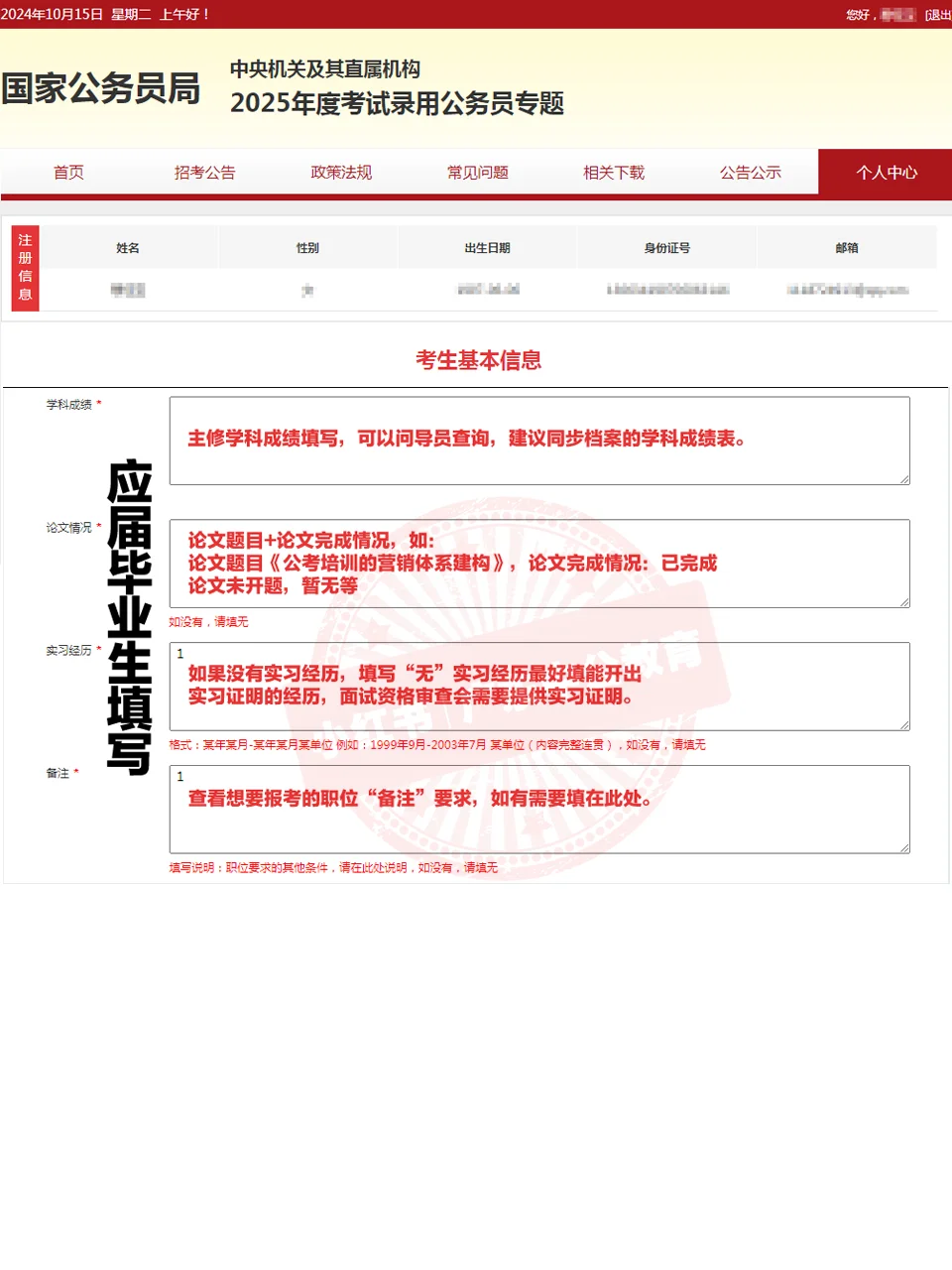 有应届生必填项！26国考报名信息模板直接抄