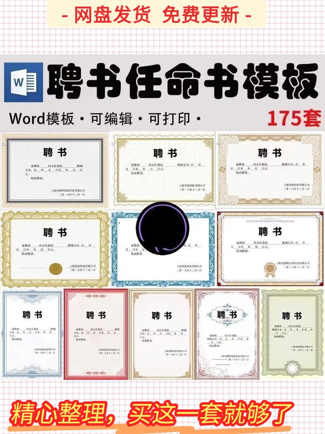 聘书任命书证书模板word文档电子素材