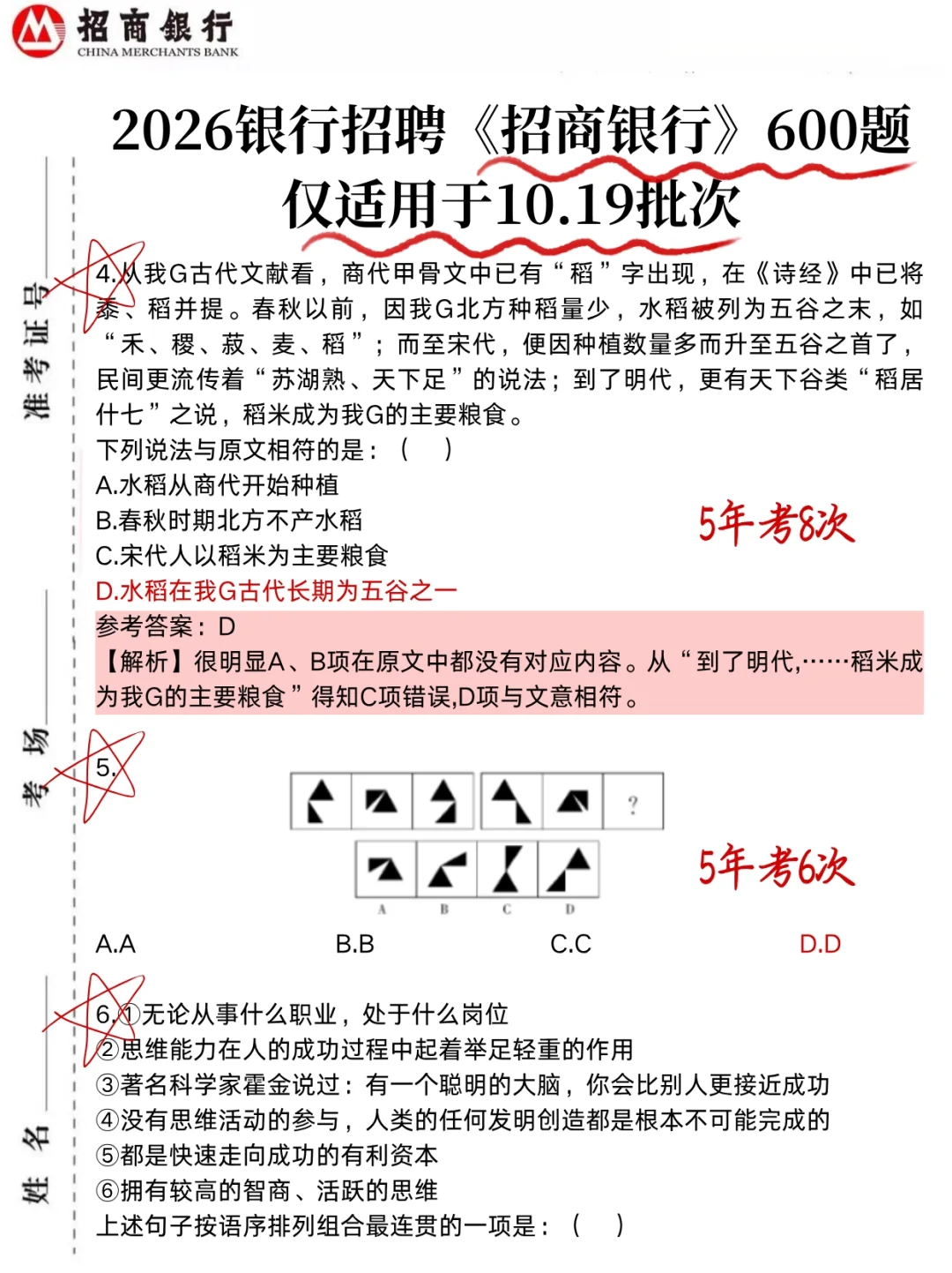 10.19招商银行第二批笔试，就这600题，速背