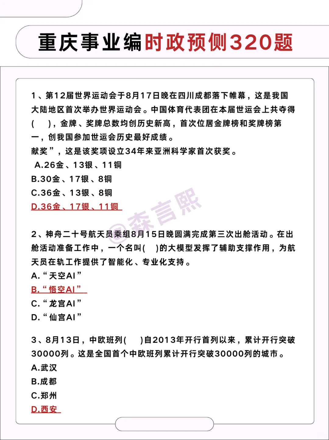 原来，10.25重庆事业编这样学就稳了