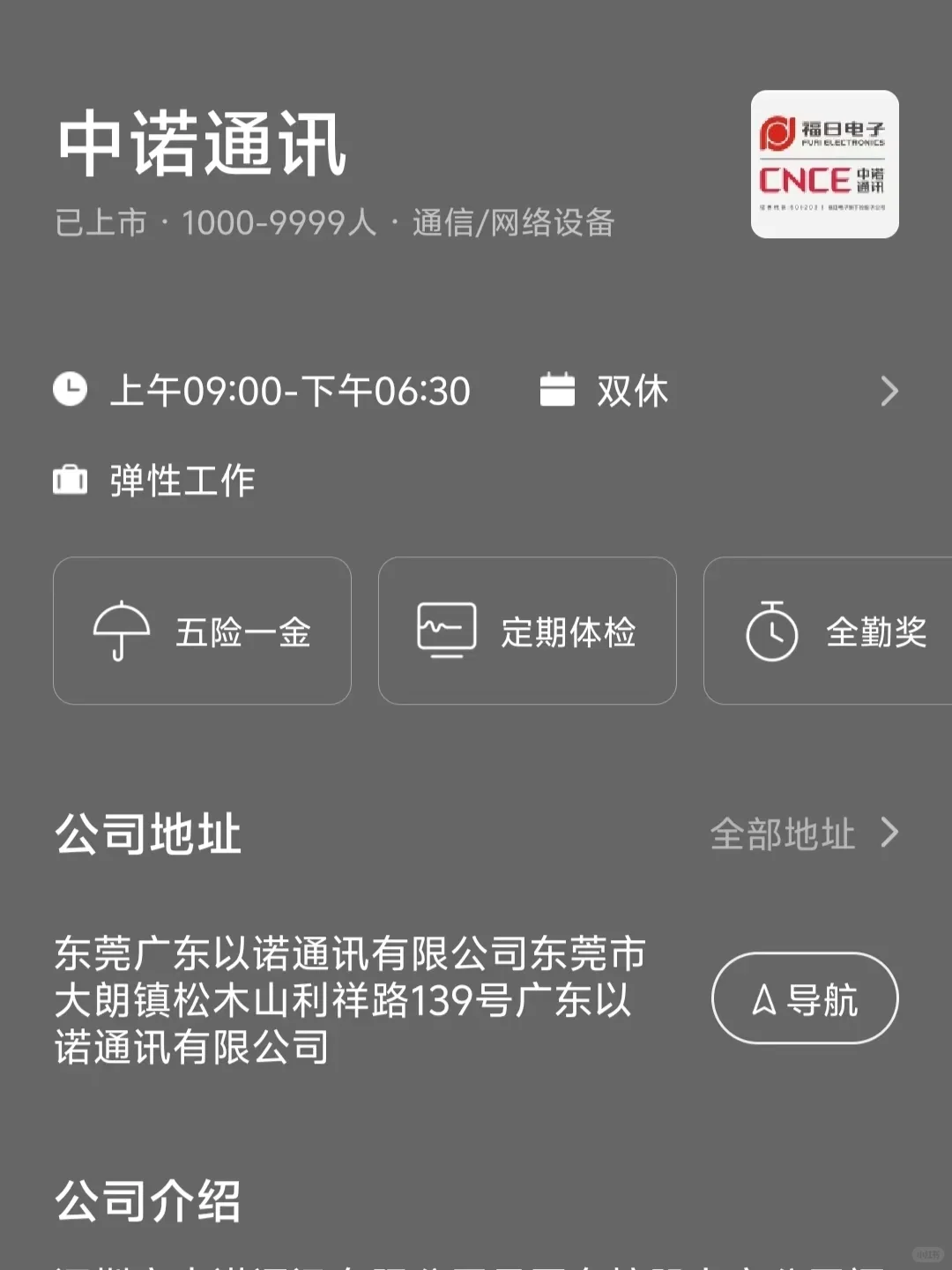 筛选东莞双休公司