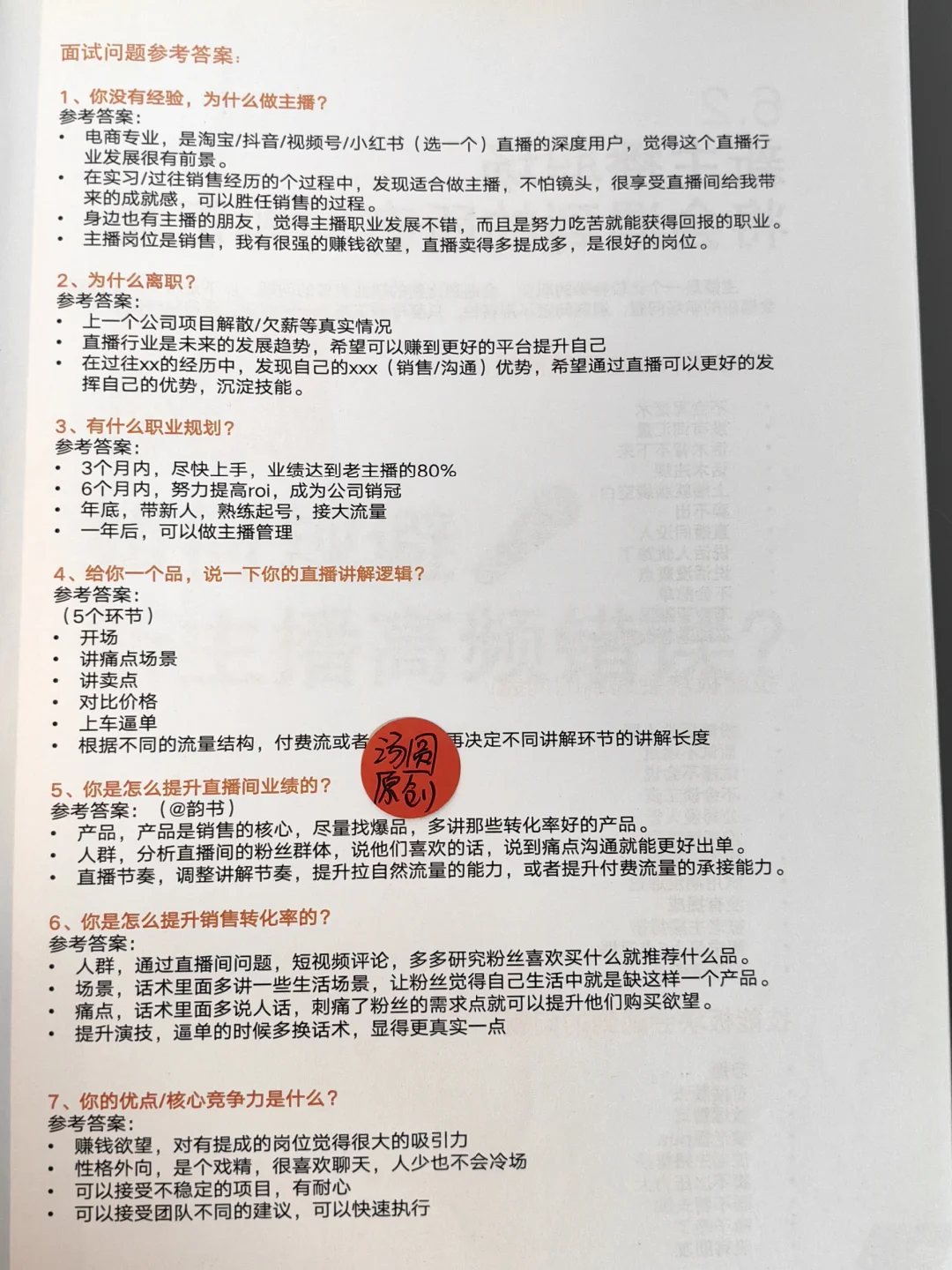 新人带货主播求职试播，就是表演话术松弛感