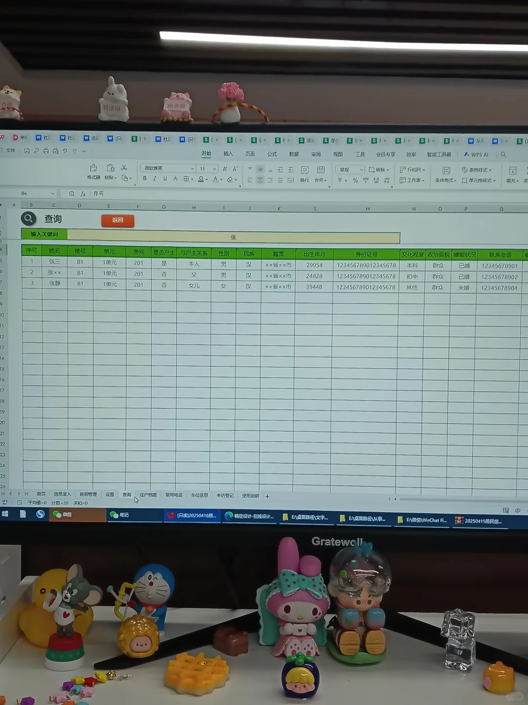 居民信息管理简直不要太简单！