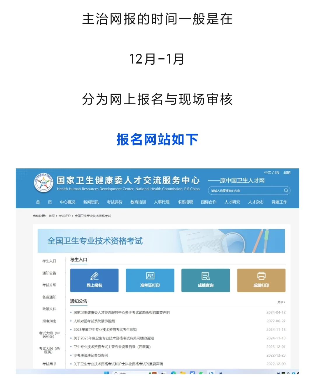 主治考试什么时候报名？