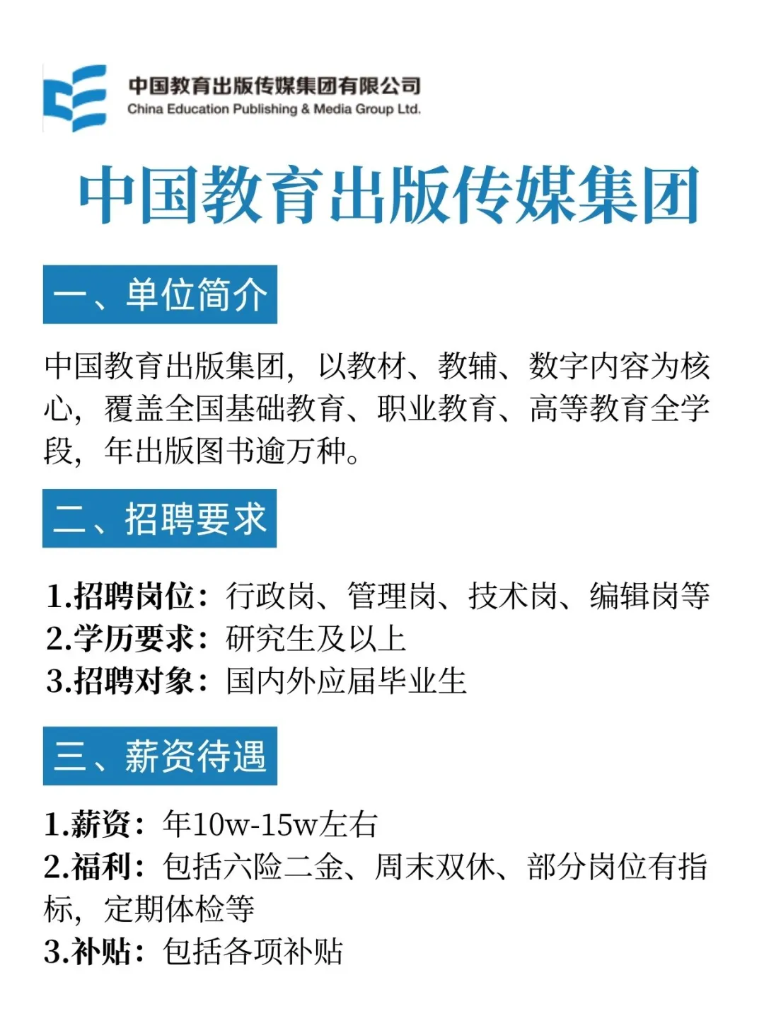 十月份！中国教育出版传媒集团招聘启动啦！