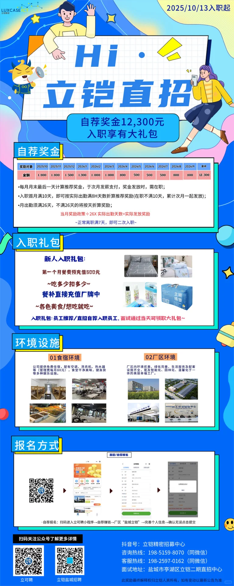 有没有人想进盐城的厂啊！