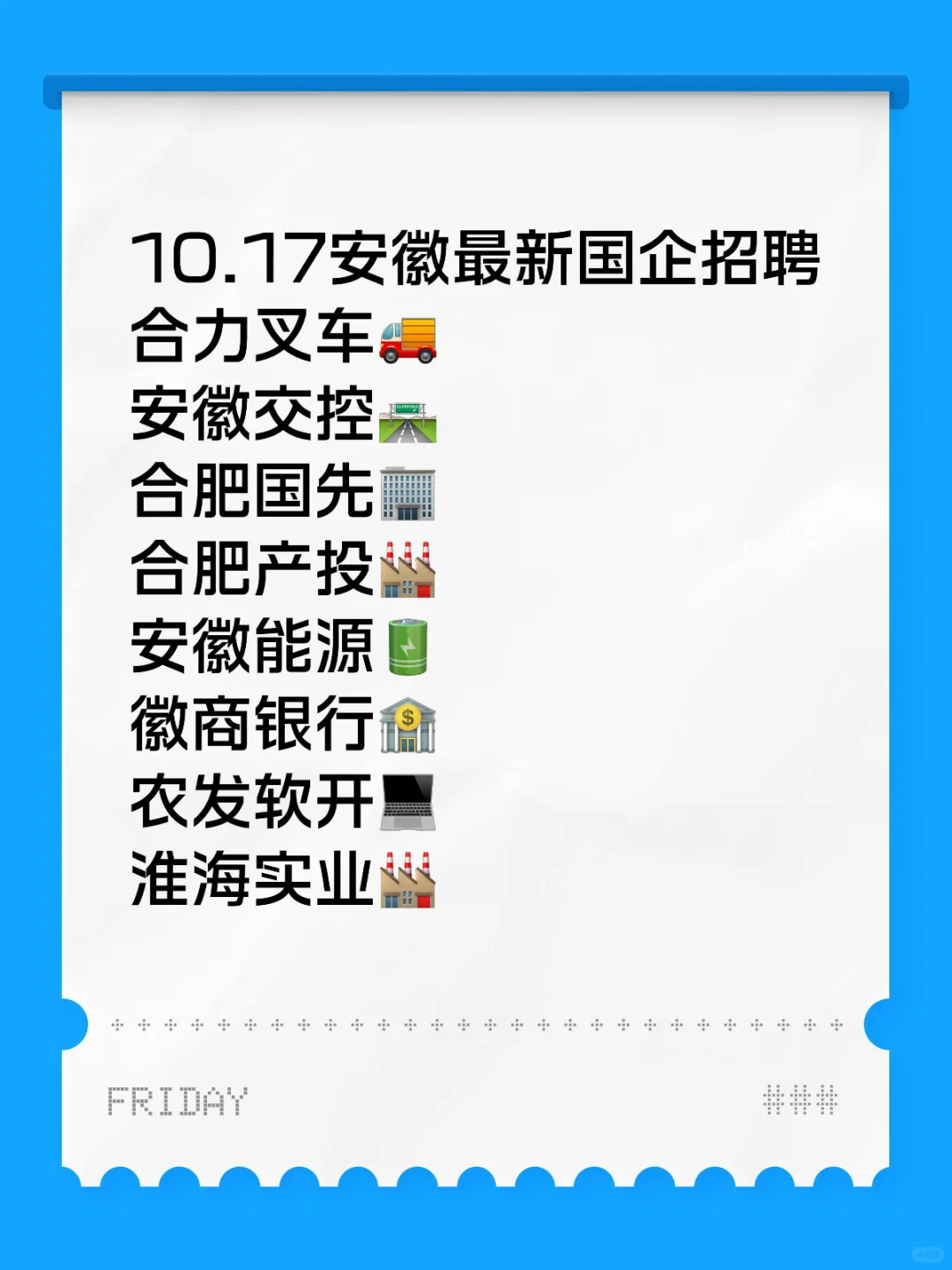 10.17安徽最新国企招聘|第5期