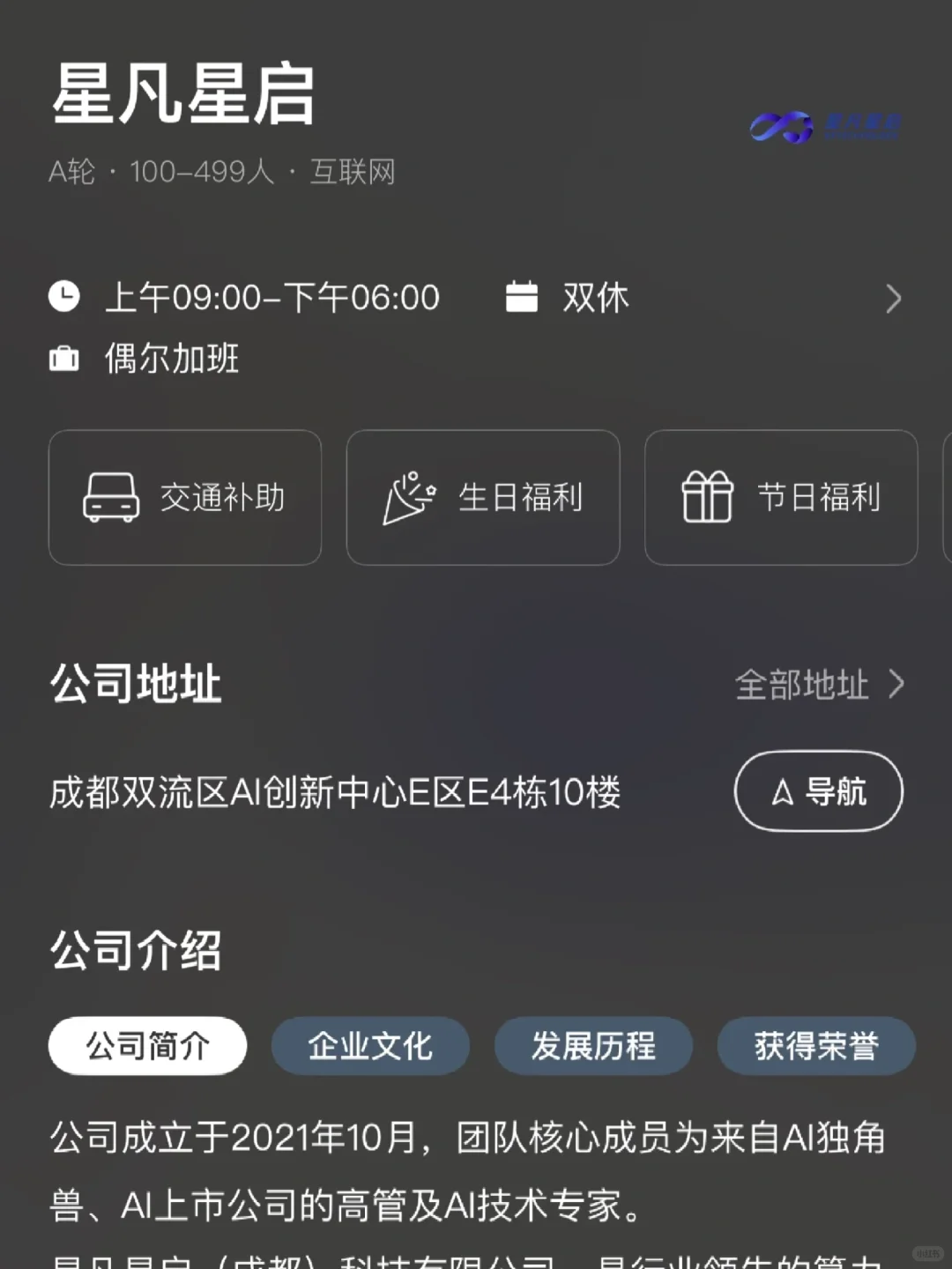 成都双休企业盘点！小而美公司捡漏