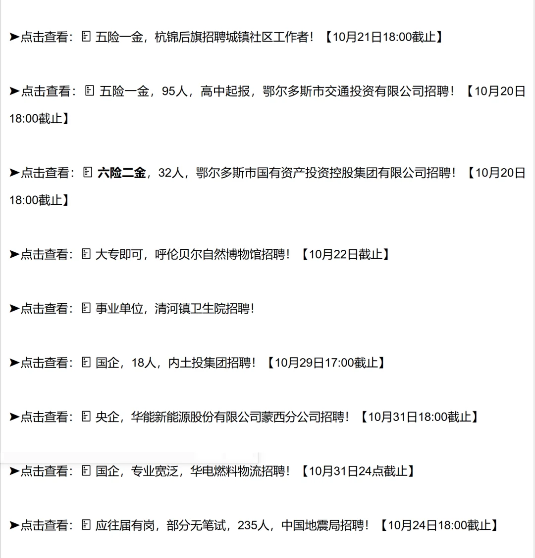 内蒙古自治区事业单位、国企、央企招聘公告