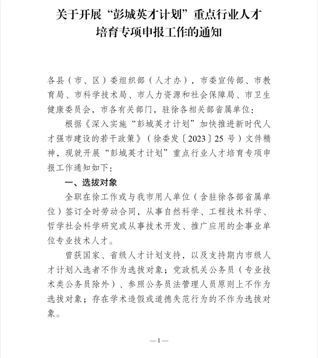 彭城英才计划”重点行业人才 培育专项申报！