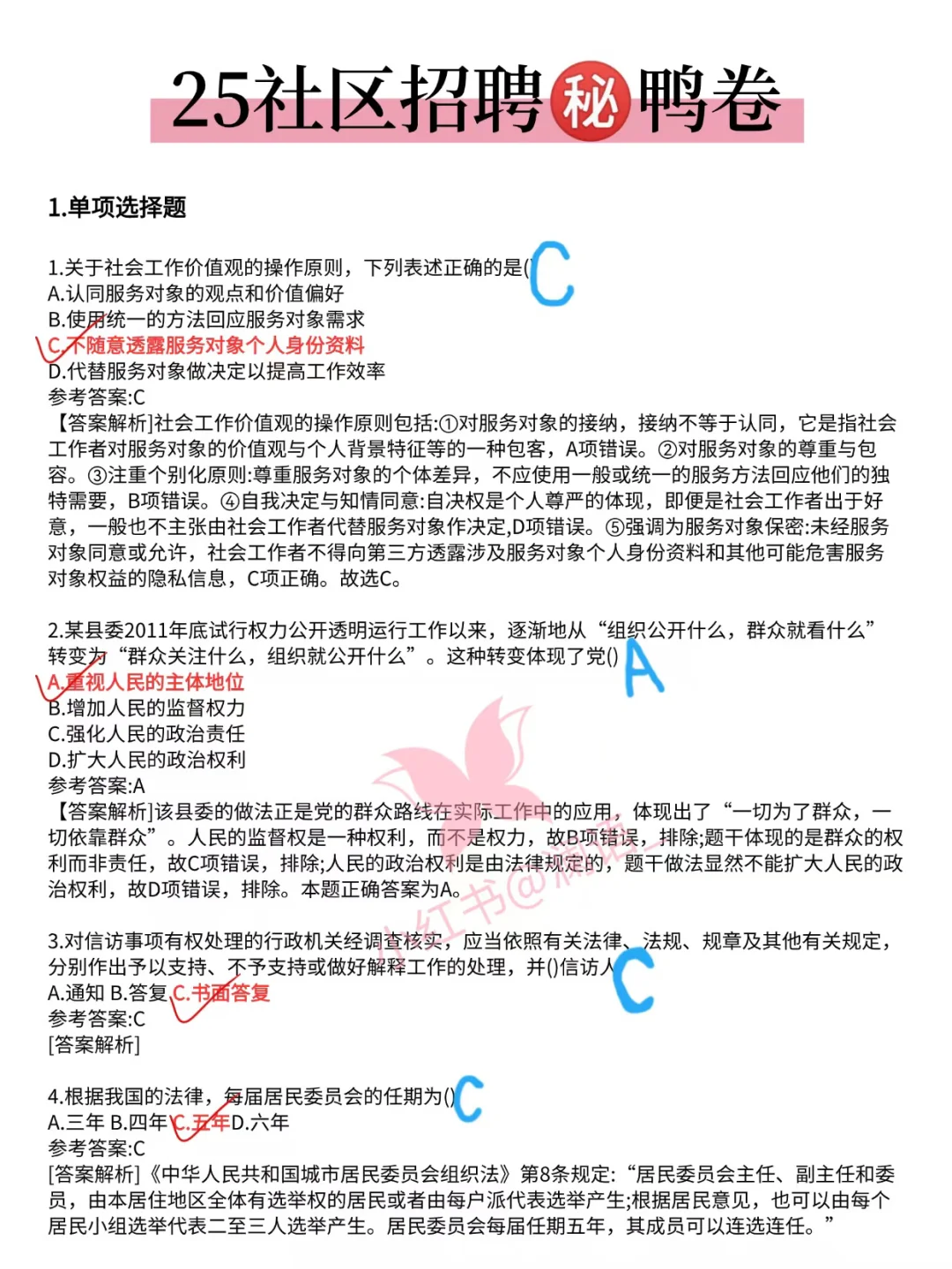 🌊因为背到了极致 所以社区考试基本没扣分