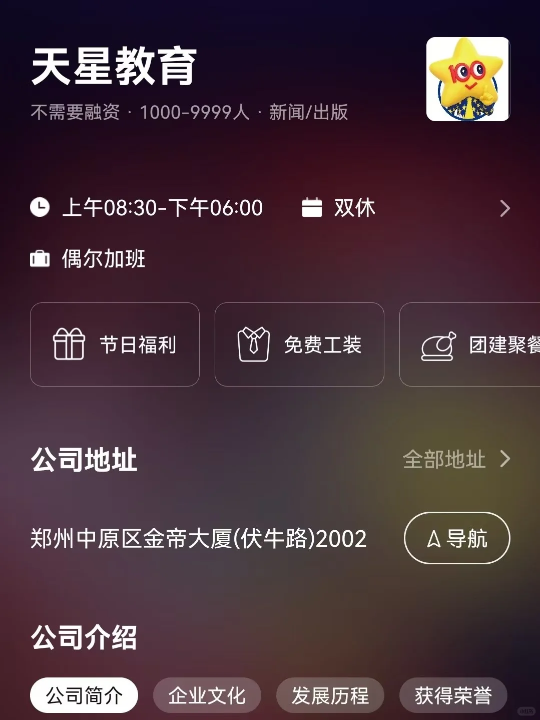 筛选郑州双休公司 坐标中原区
