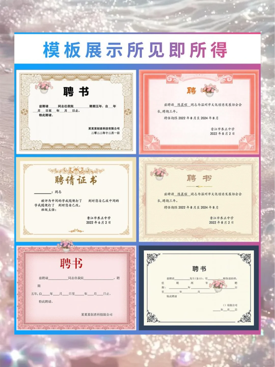 聘书模板Word电子版结业奖状任命书