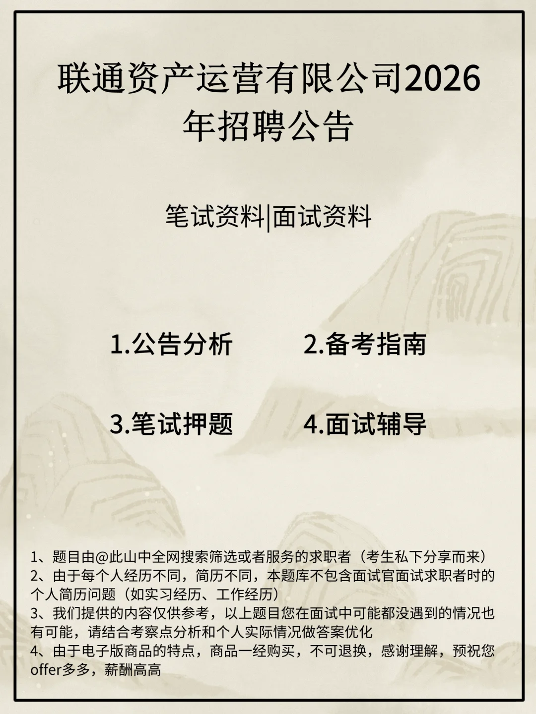 联通资产运营有限公司招聘