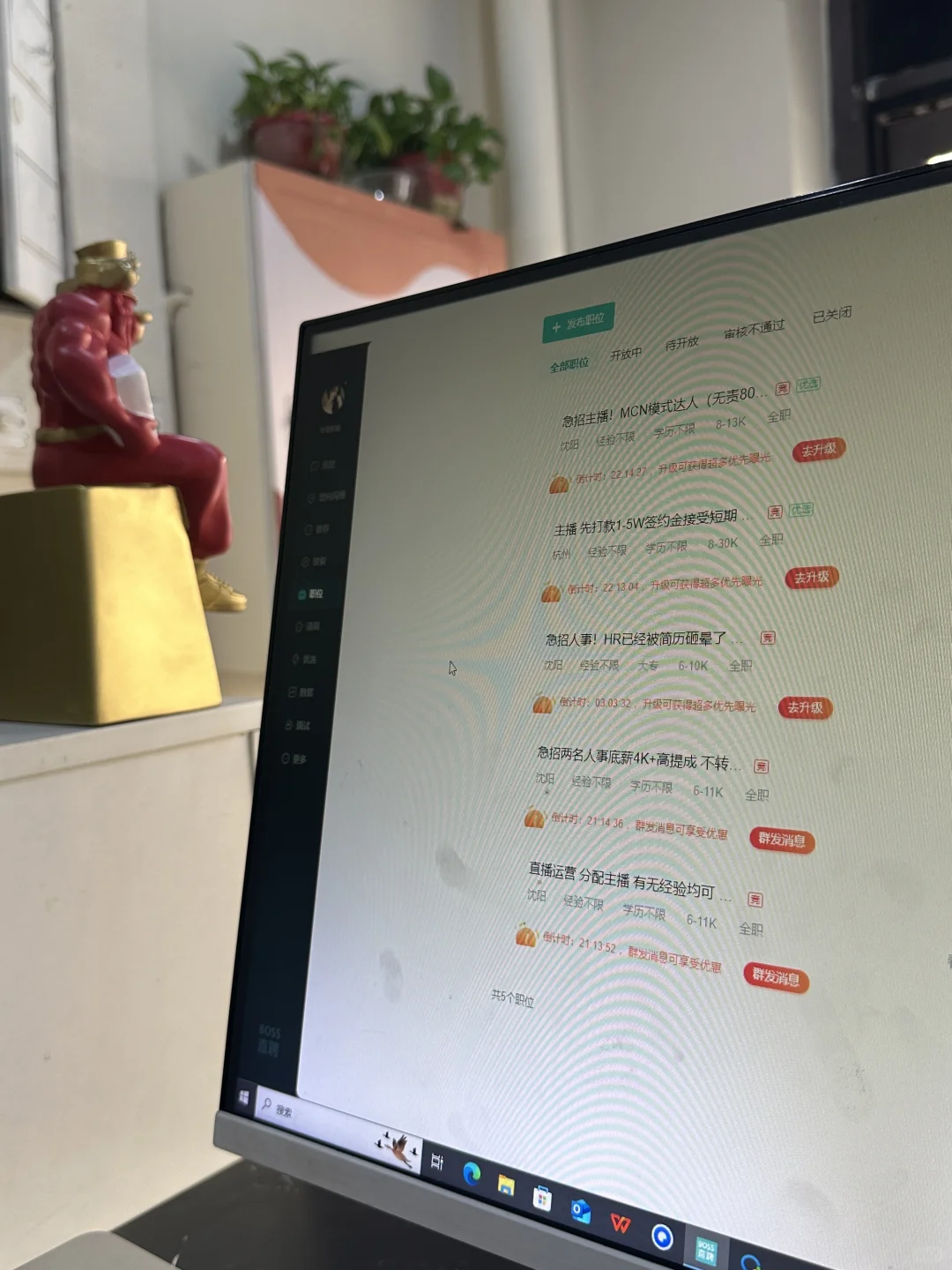 沈北急招人事